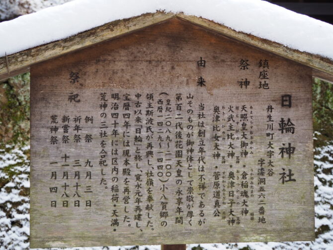 日輪神社但し書き