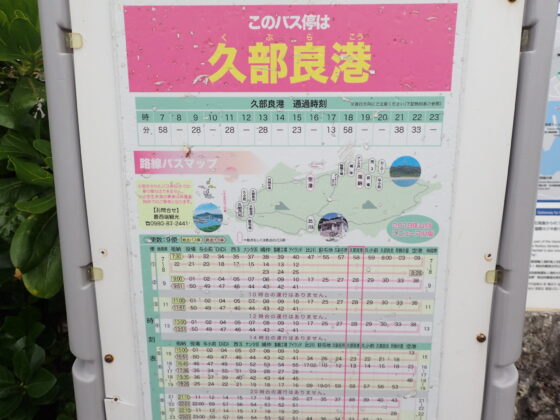 バス停の時刻表