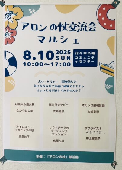 「アーロンの杖交流会マルシェ」無事開催しました！